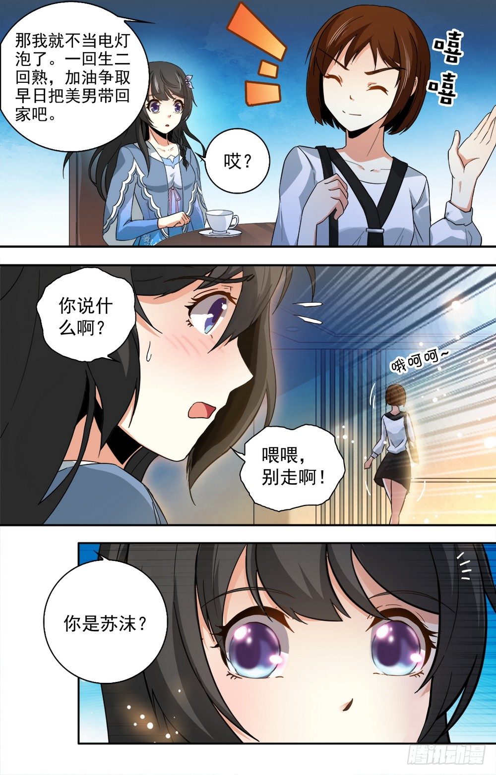 第13话 和美男相亲-第13话