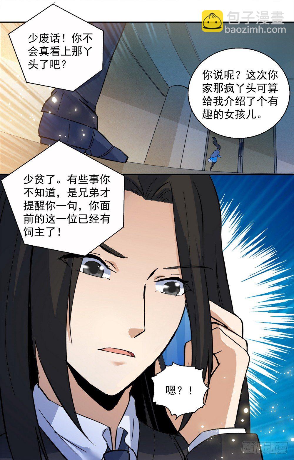 第13话 和美男相亲-第13话