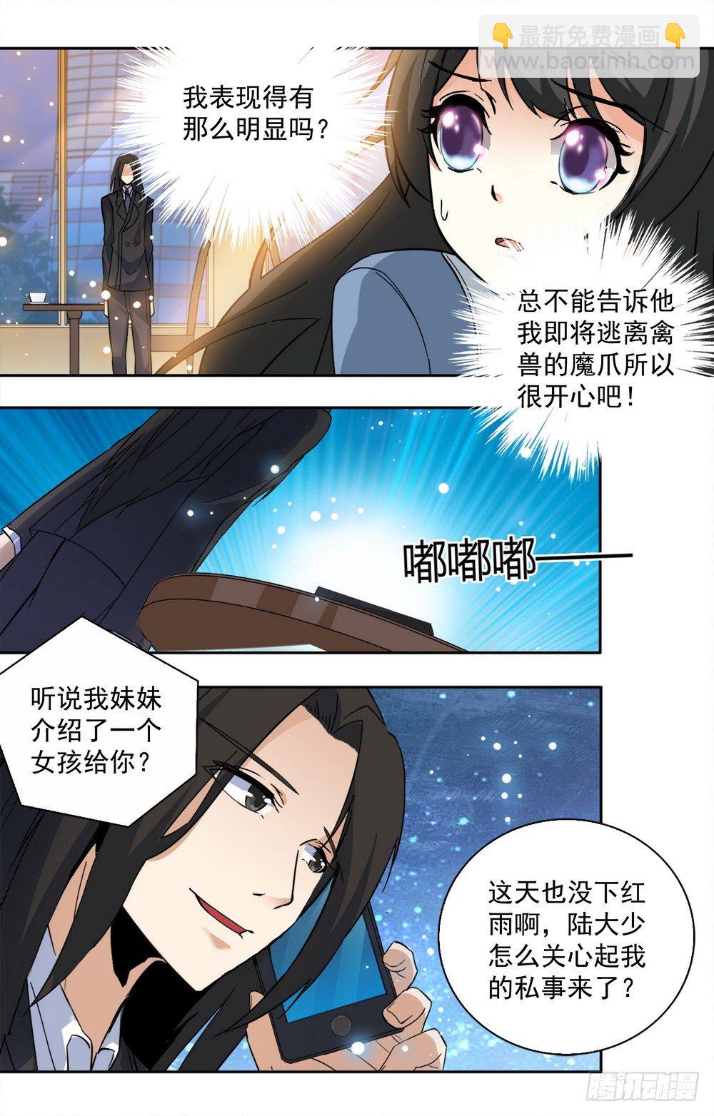 第13话 和美男相亲-第13话