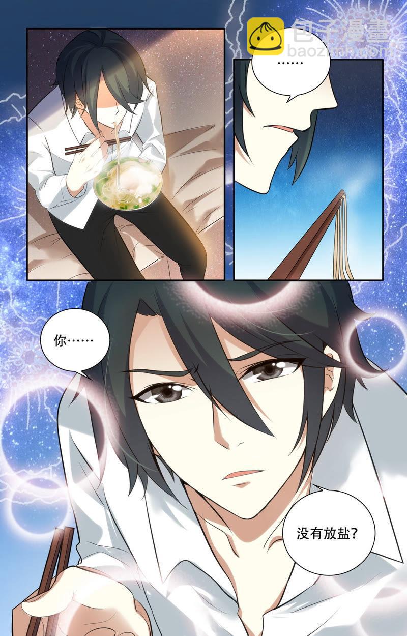 第29话 你有什么毛病？-第29话