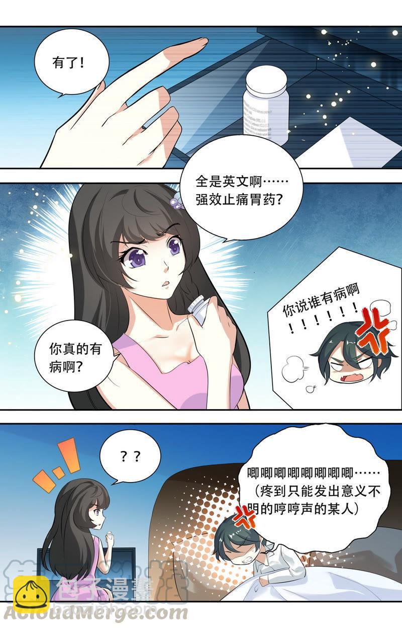 第29话 你有什么毛病？-第29话