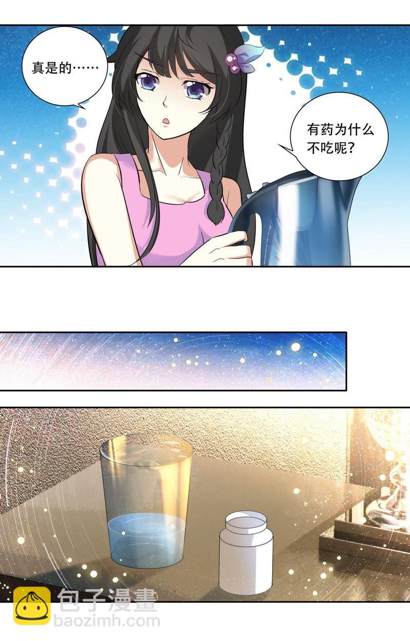 第29话 你有什么毛病？-第29话