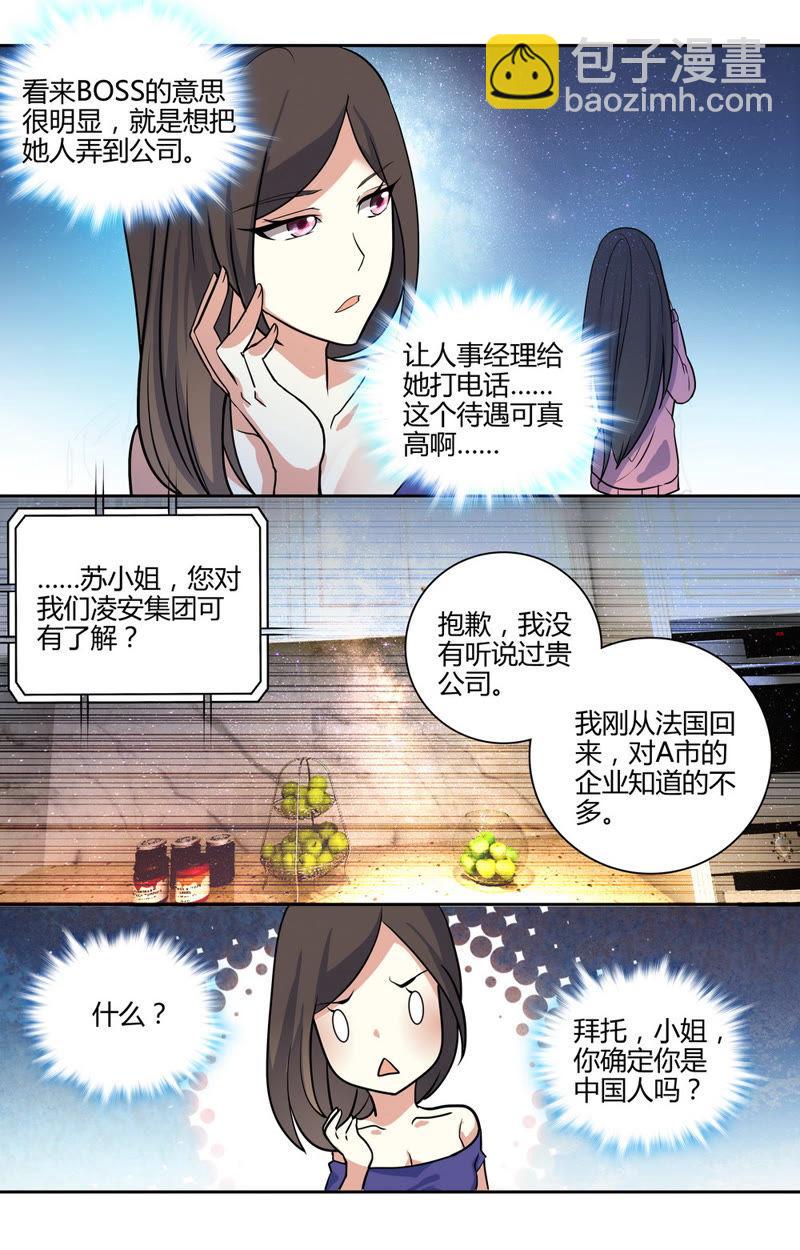 第31话 总裁的首席秘书-第31话