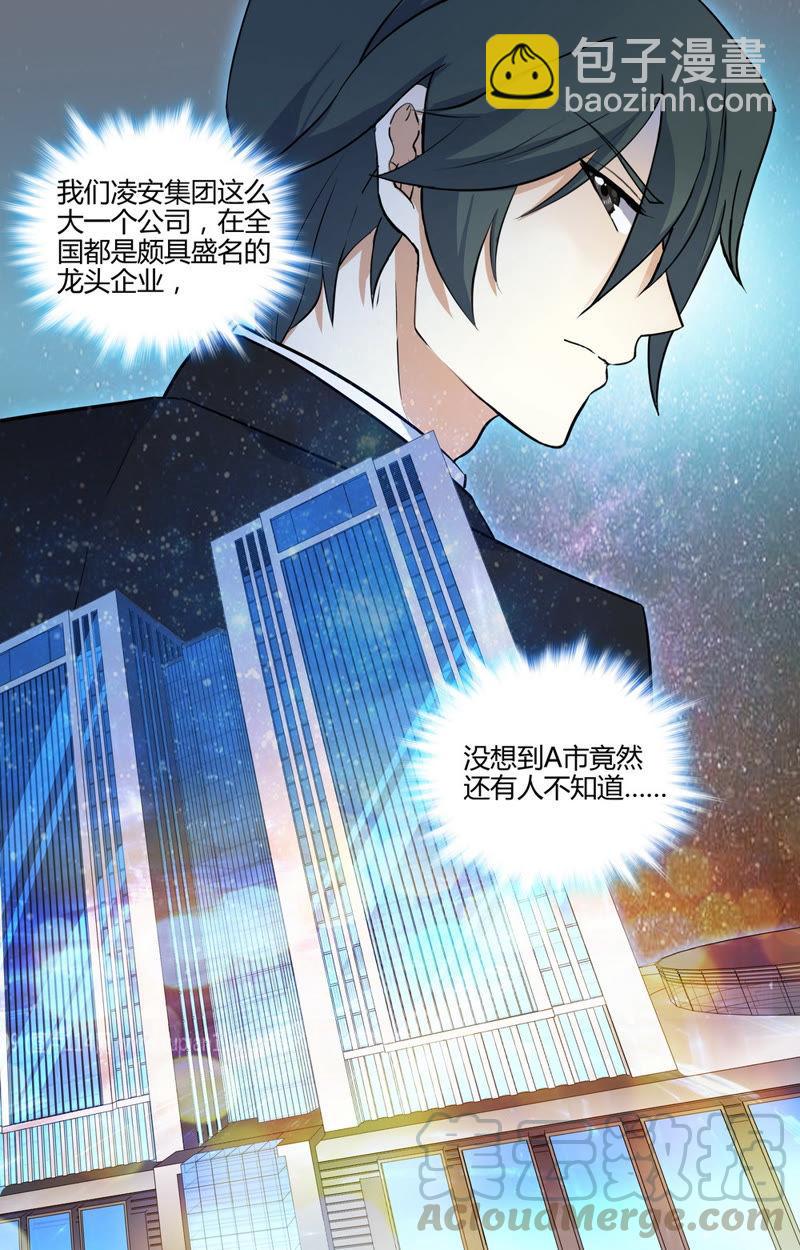 第31话 总裁的首席秘书-第31话