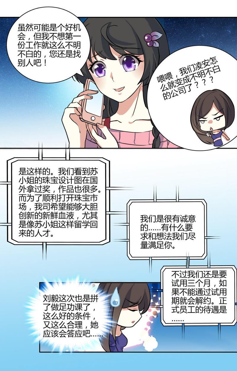 第31话 总裁的首席秘书-第31话