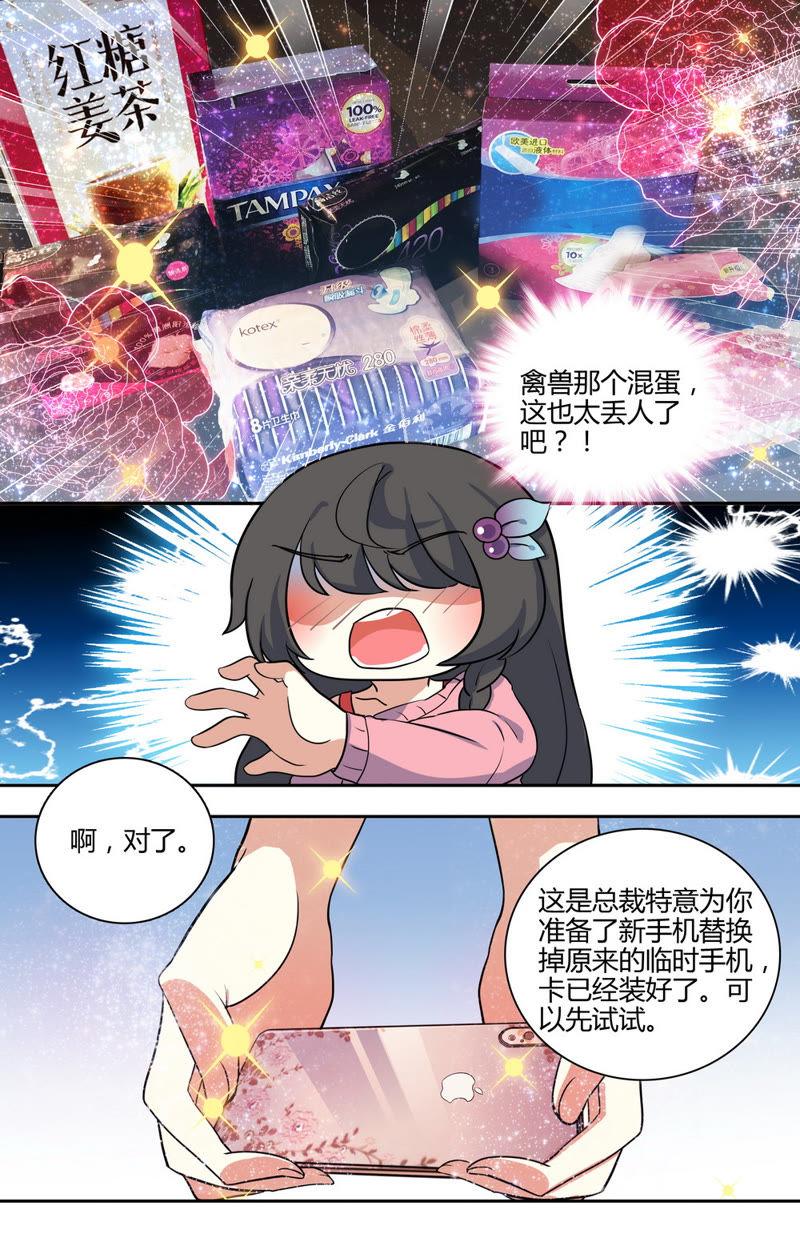 第31话 总裁的首席秘书-第31话