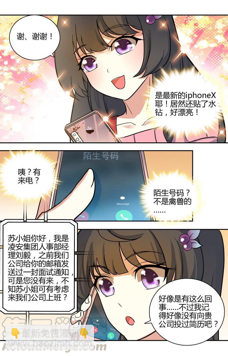 第31话 总裁的首席秘书-第31话