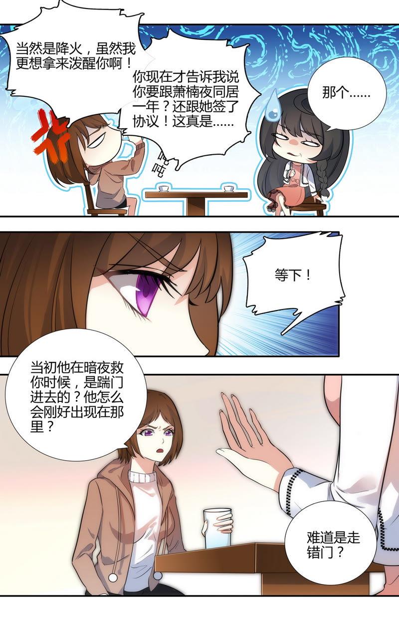 第33话 拜托你长点心-第33话