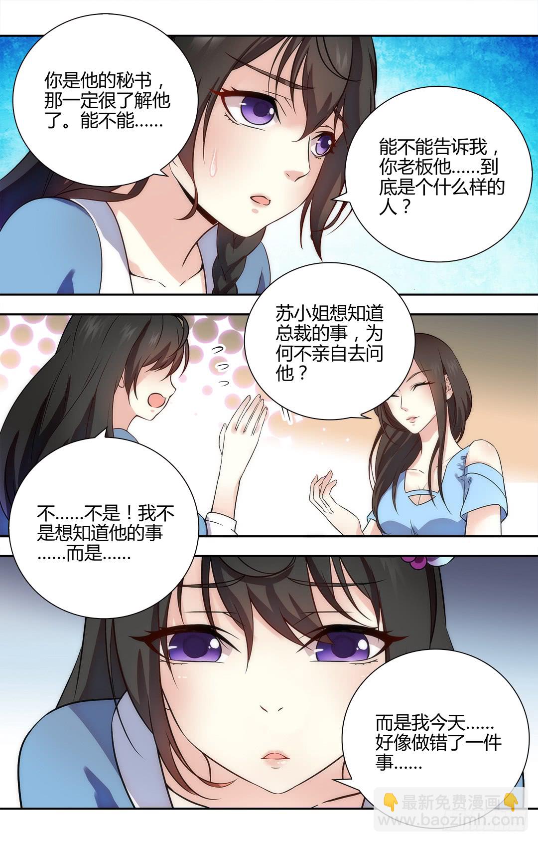 第45话 小白兔，你到底想做什么-第45话