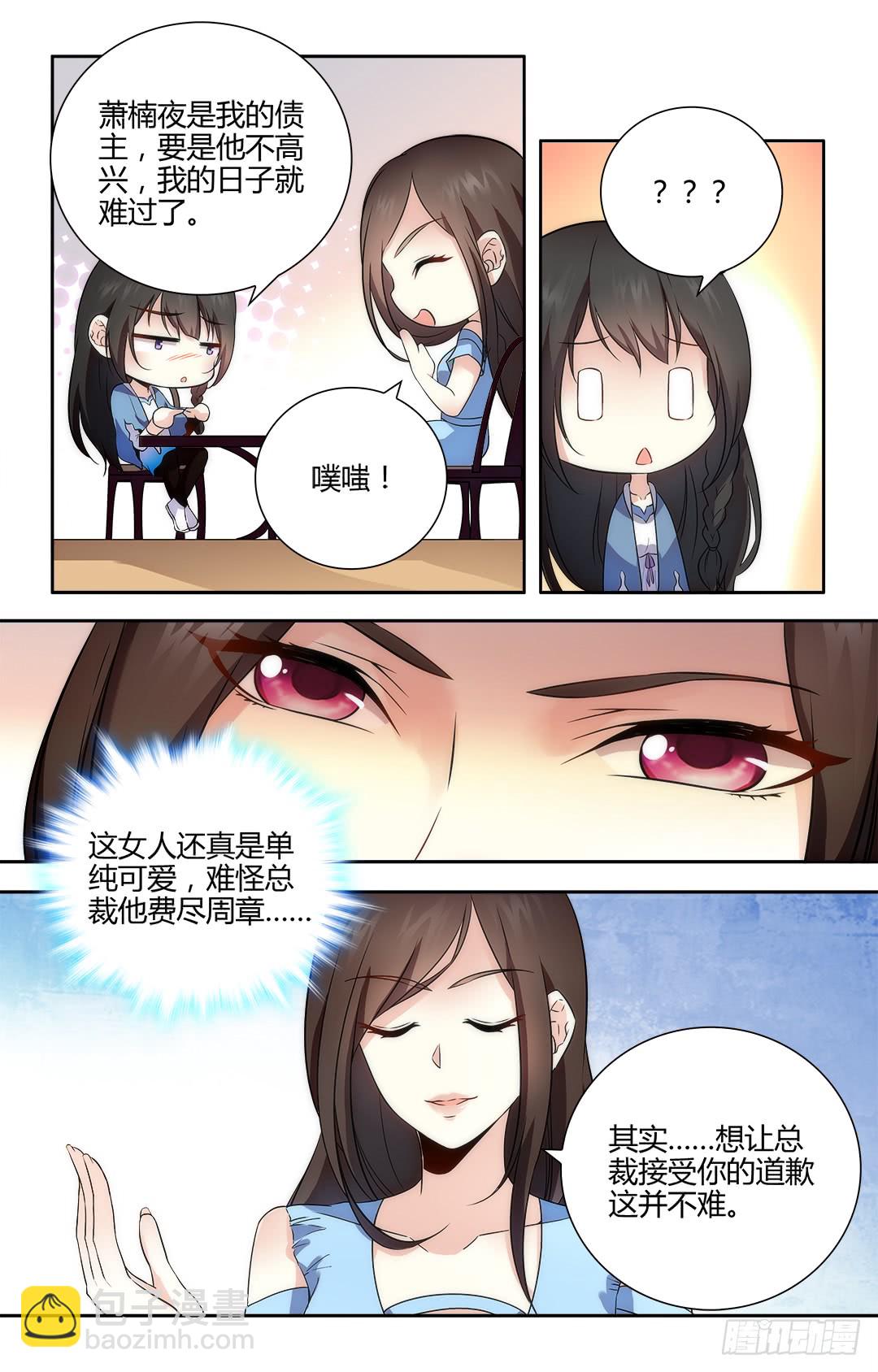 第45话 小白兔，你到底想做什么-第45话