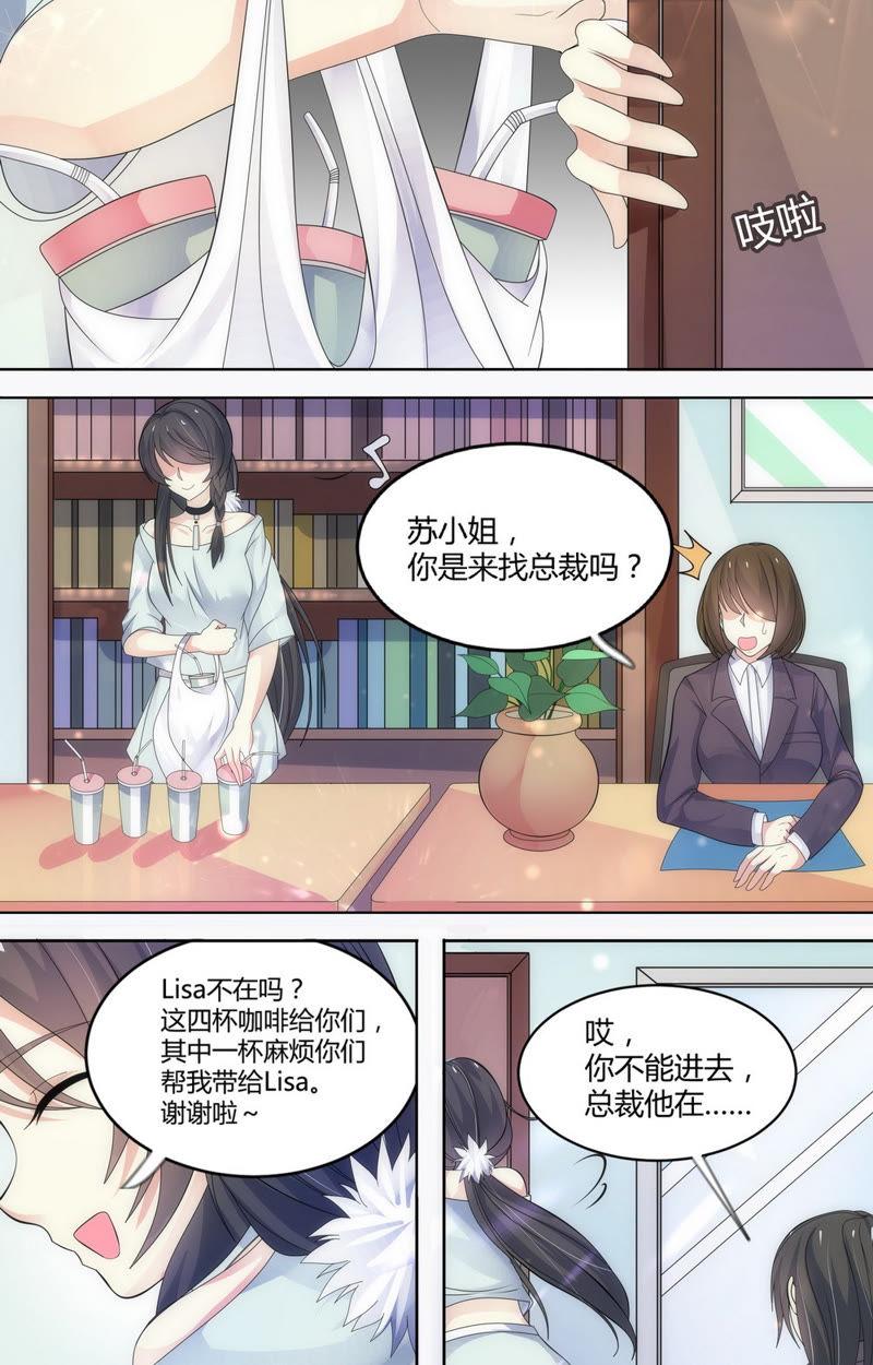 億萬總裁纏上我：天價婚約 - 第69話 蕭楠夜，你居然…… - 1