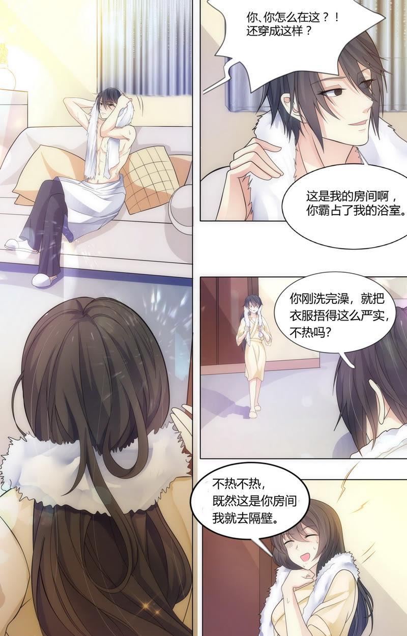 第69话 萧楠夜，你居然&hellip;&hellip;-第69话