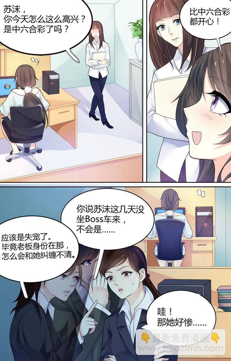 第69话 萧楠夜，你居然&hellip;&hellip;-第69话