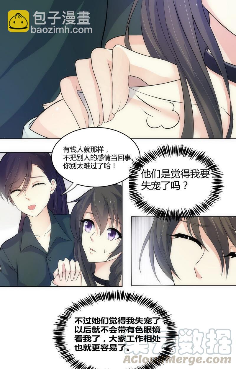 第69话 萧楠夜，你居然&hellip;&hellip;-第69话