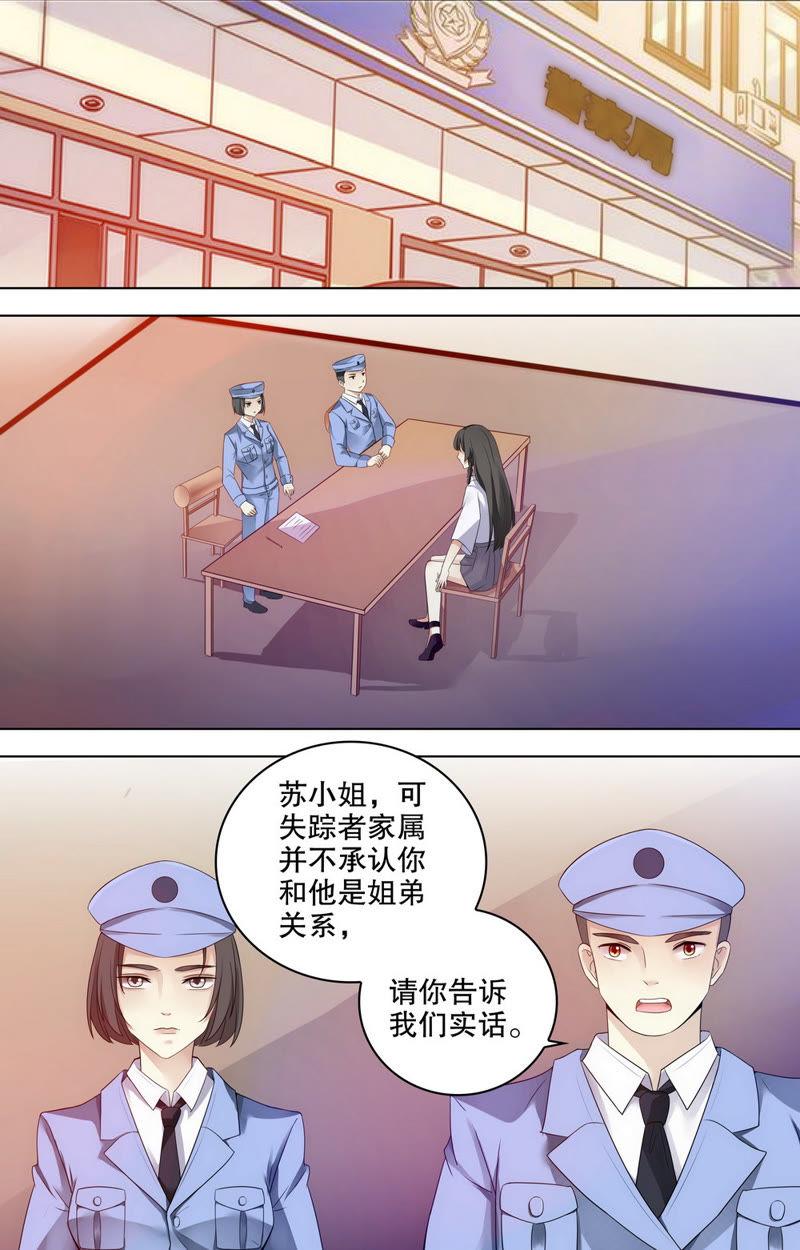 億萬總裁纏上我：天價婚約 - 第77話 那個女孩兒…… - 2