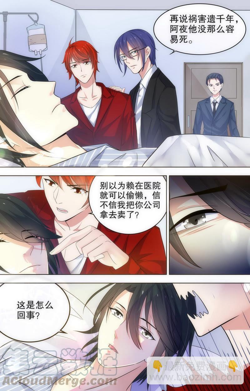 第79话 是梦到我了吗？-第79话