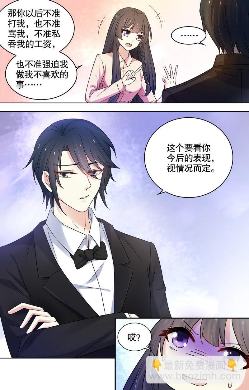 第81话 宠你到无法无天-第81话