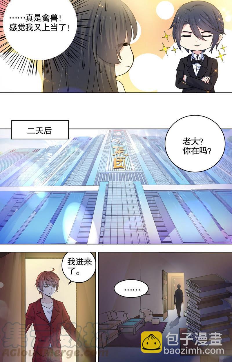 第81话 宠你到无法无天-第81话