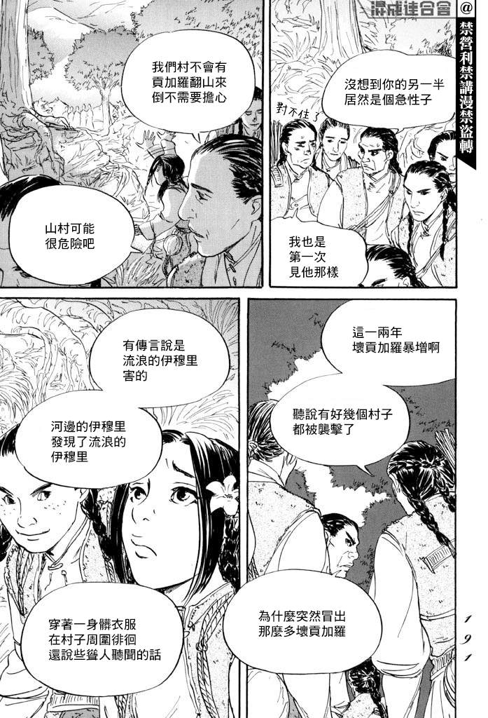 伊穆裡 - 第41話 - 3