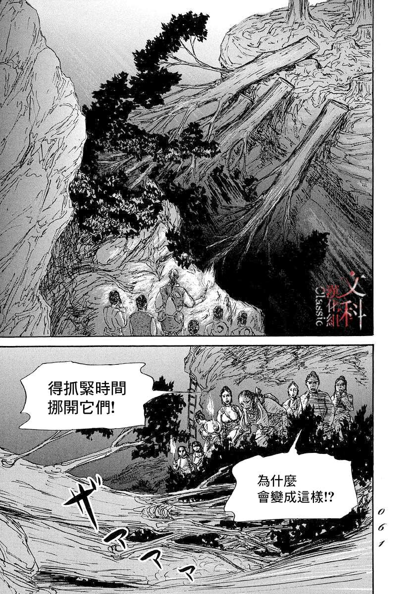 伊穆裡 - 第43話 - 3