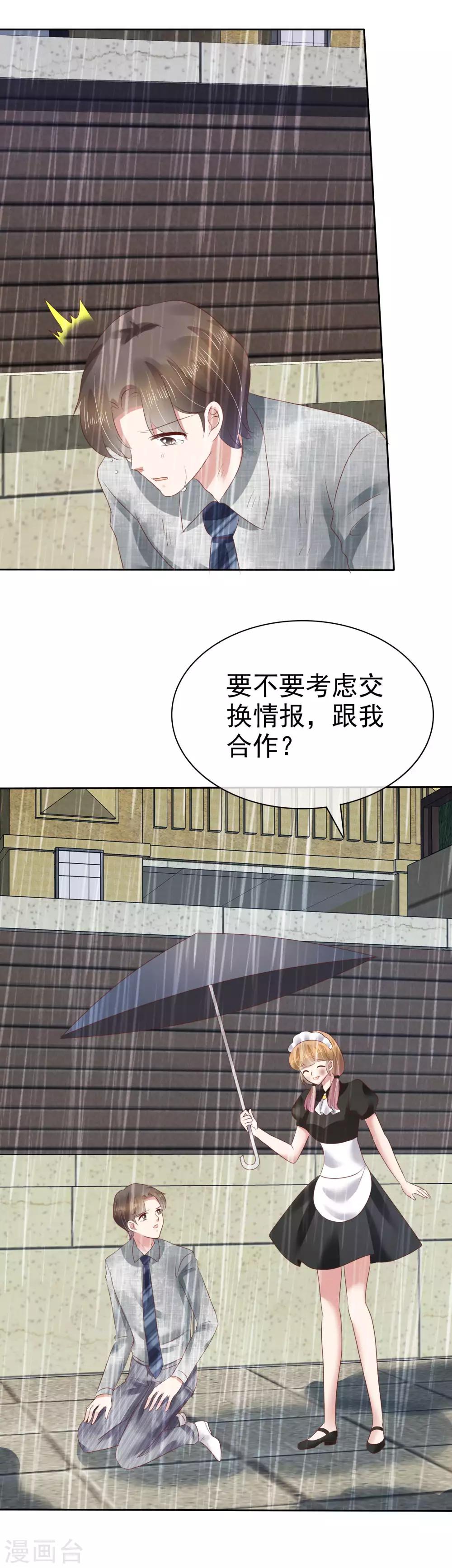 因愛寵你 - 第104話 - 5