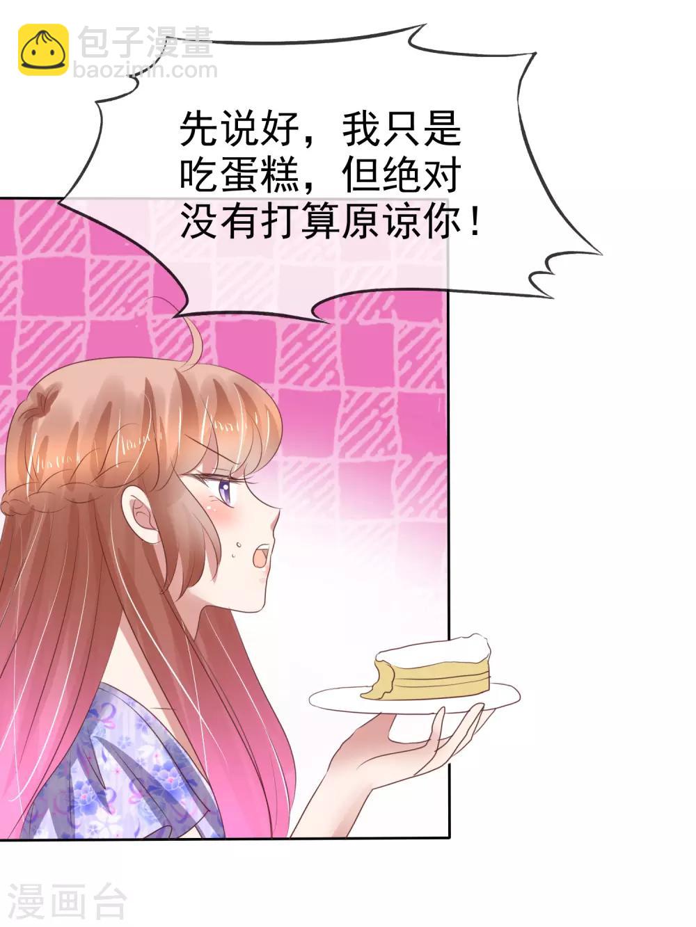 因愛寵你 - 第190話 - 6