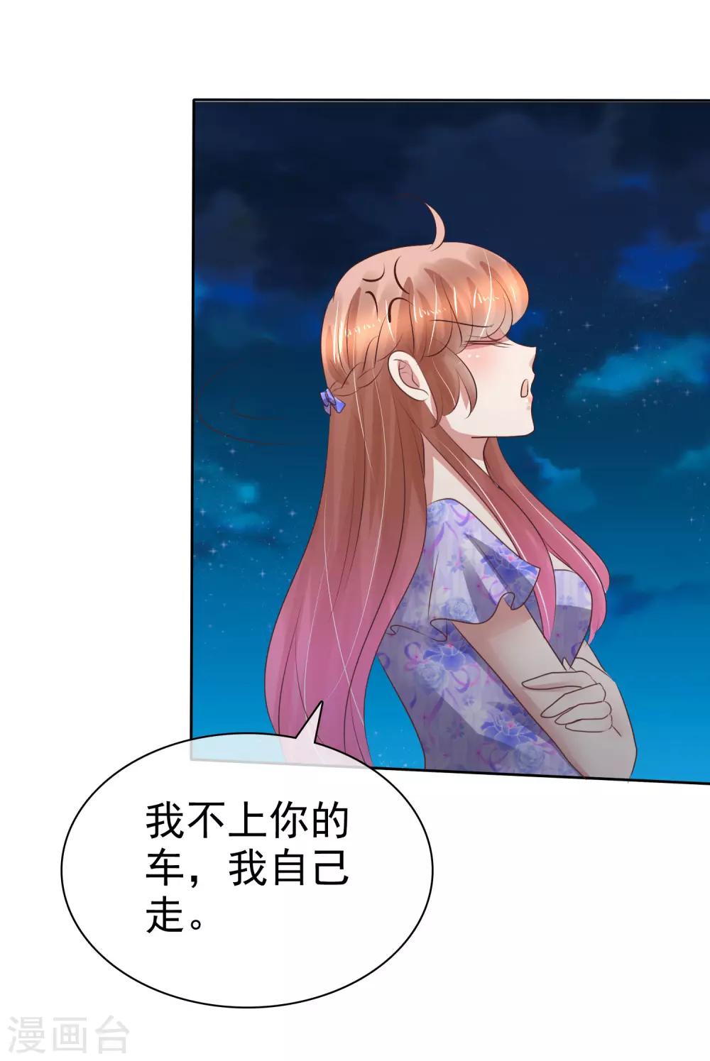 因愛寵你 - 第190話 - 5