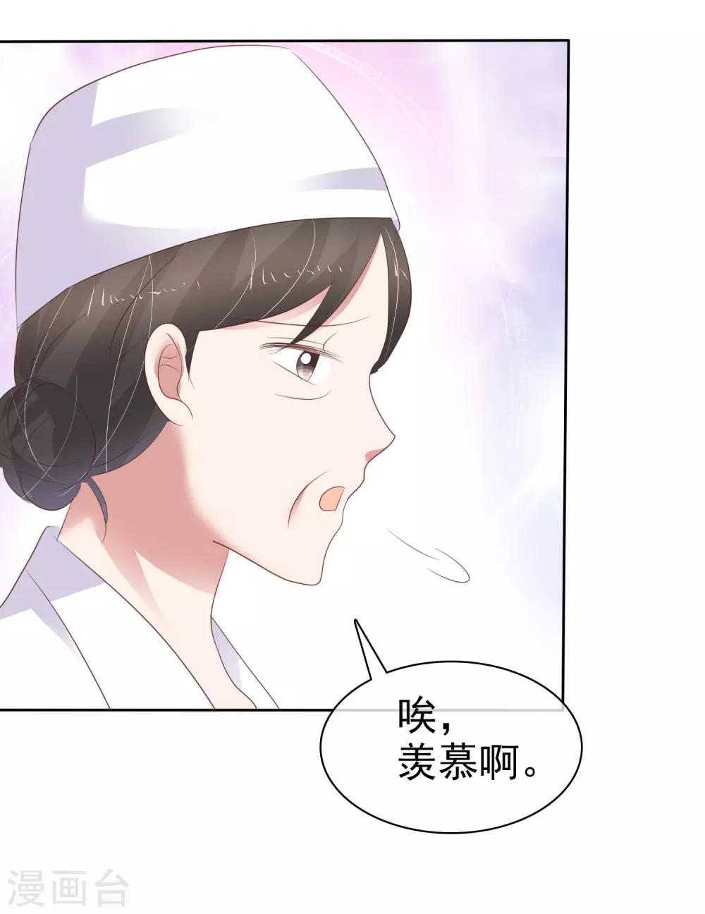 因愛寵你 - 第277話 - 3