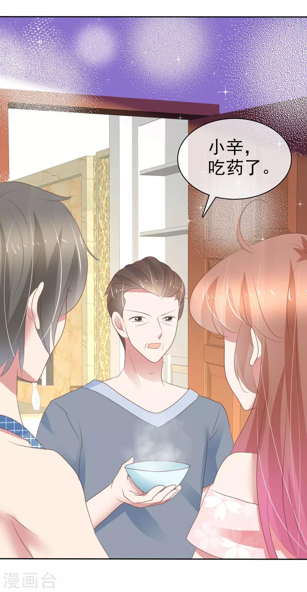 因愛寵你 - 第301話 - 1