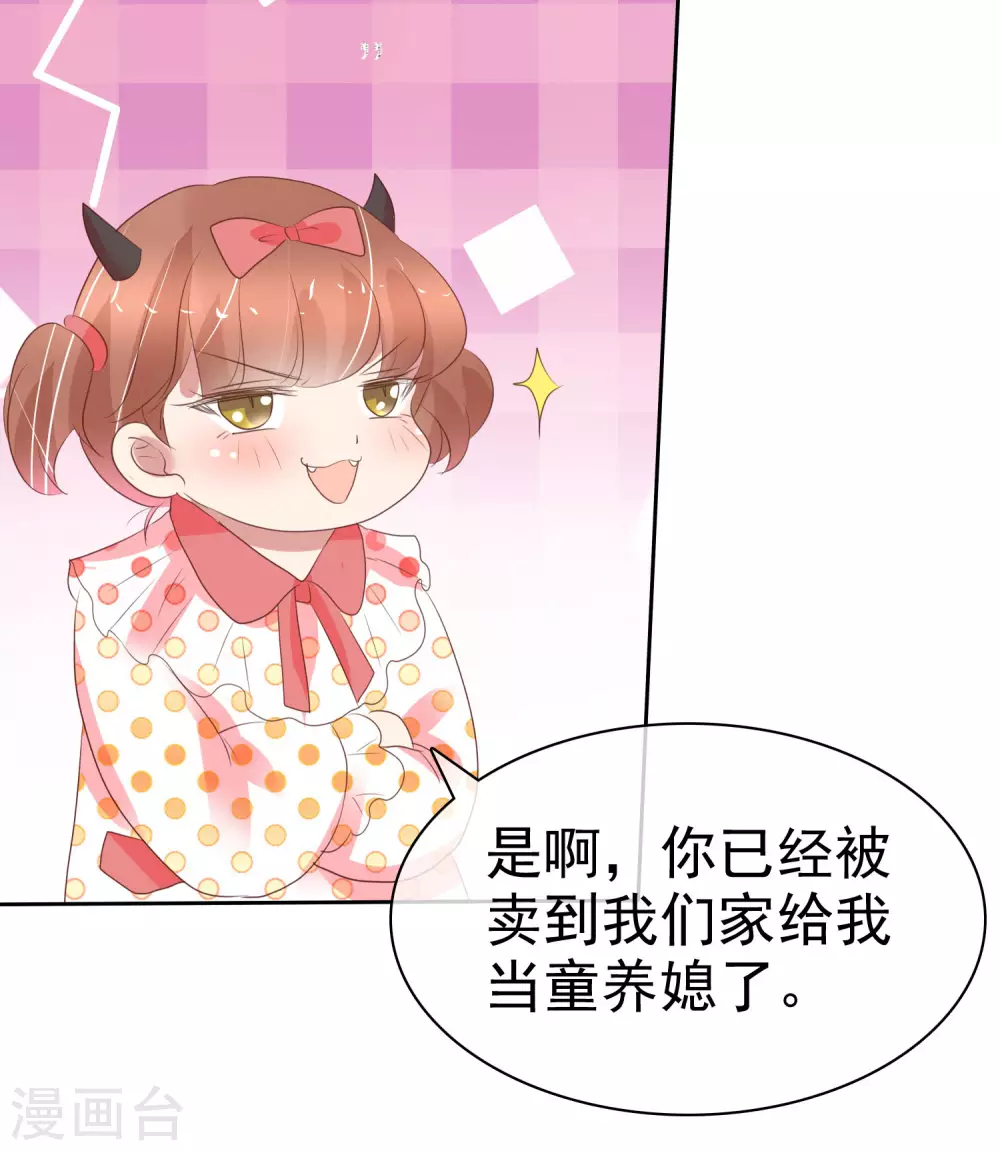 因愛寵你 - 第360話 - 6