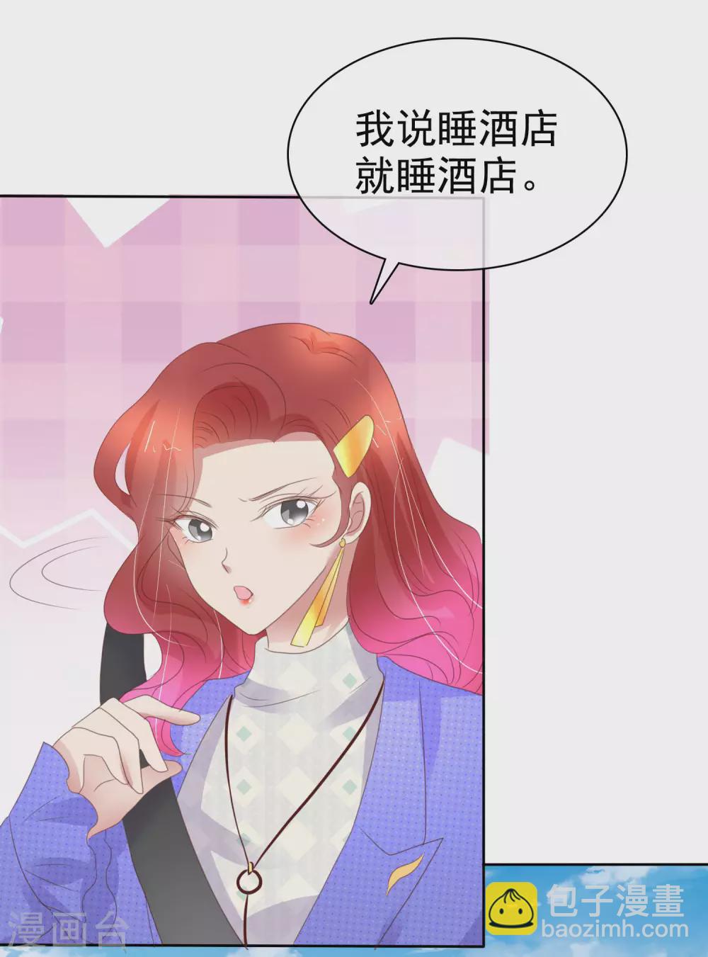 因愛寵你 - 第380話 - 5