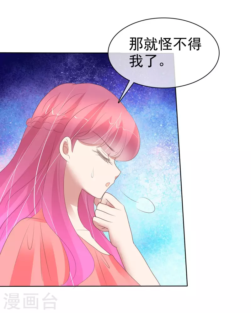 因愛寵你 - 第408話 - 1