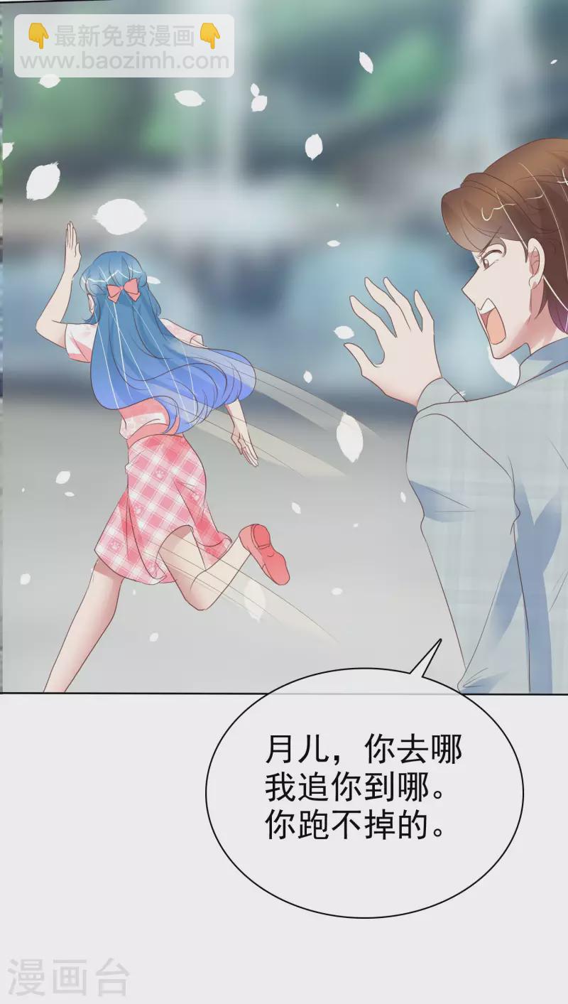 因愛寵你 - 第408話 - 6