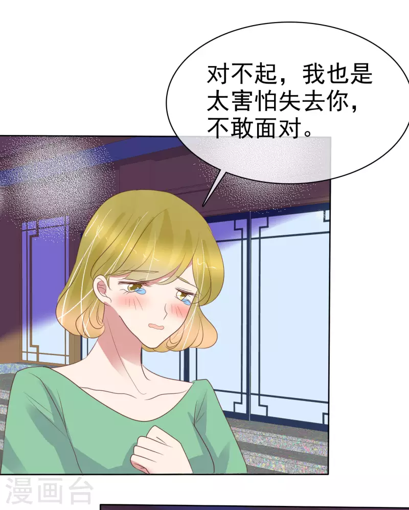 因愛寵你 - 第434話 - 1