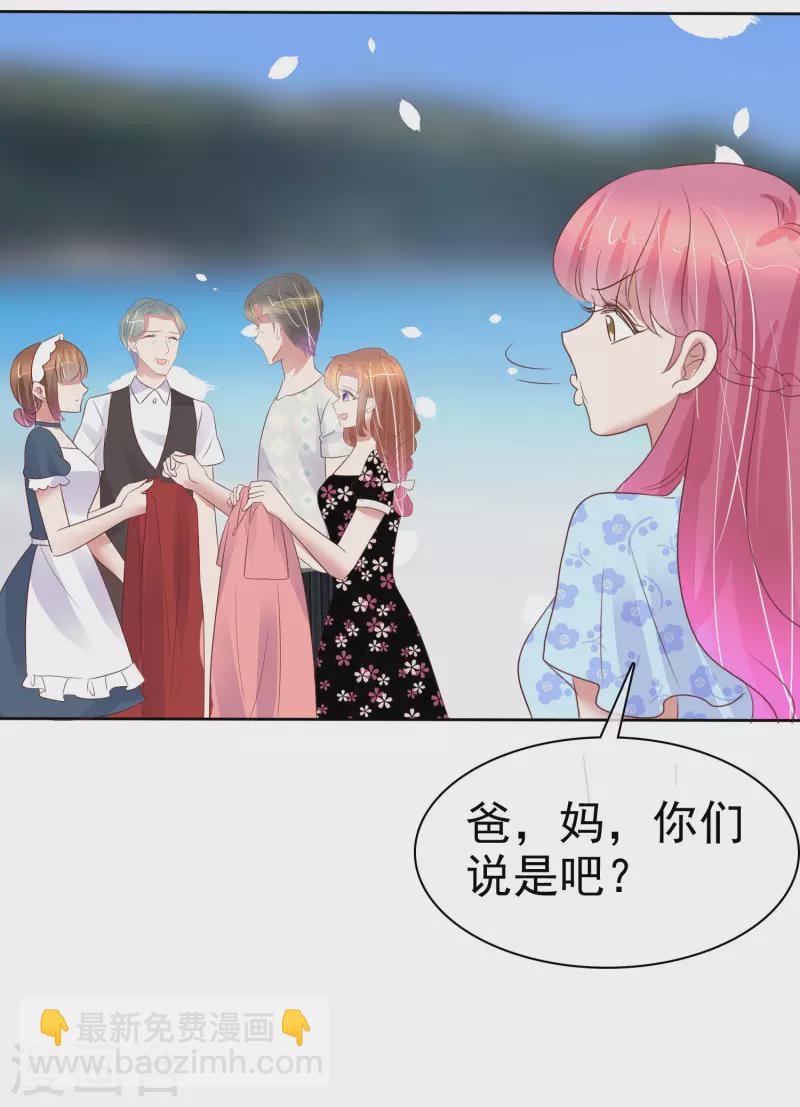 因愛寵你 - 第444話 - 4