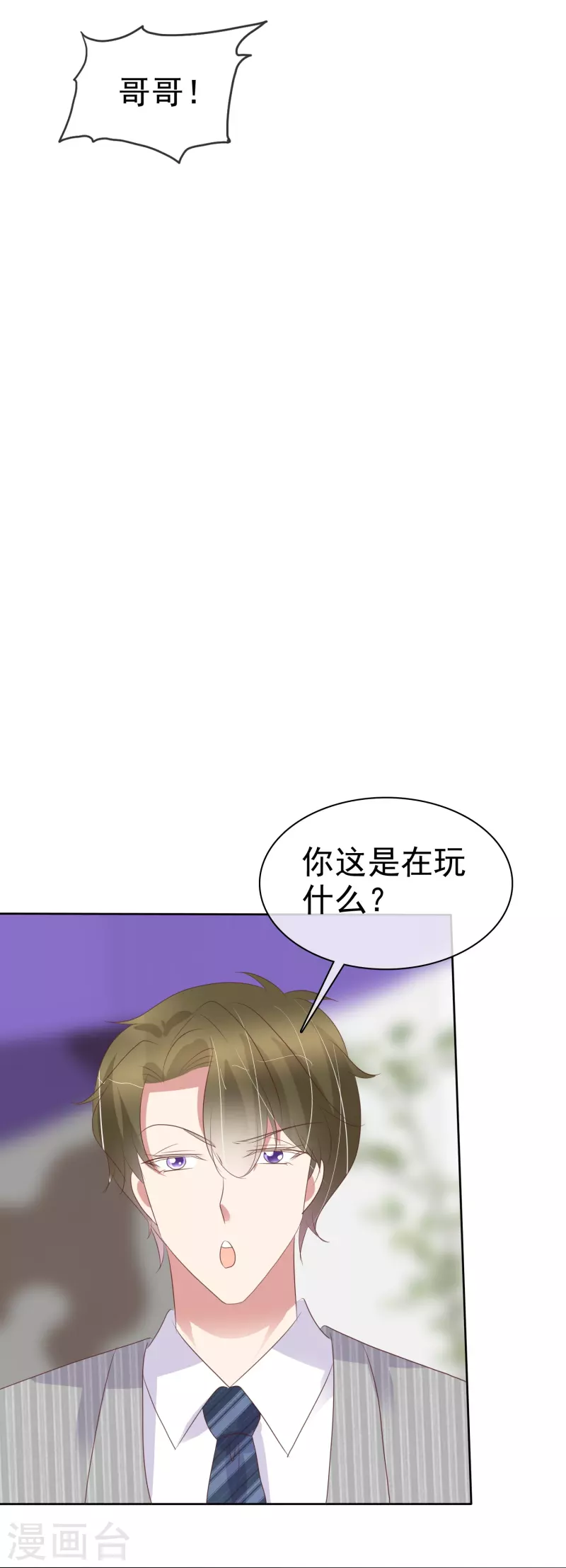 因愛寵你 - 第468話 - 3