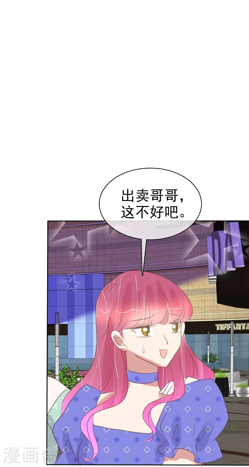 因愛寵你 - 第480話 - 1