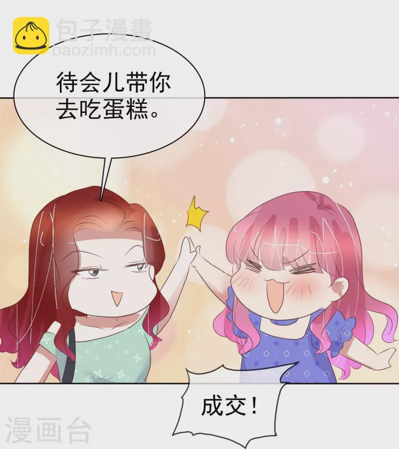 因愛寵你 - 第480話 - 2