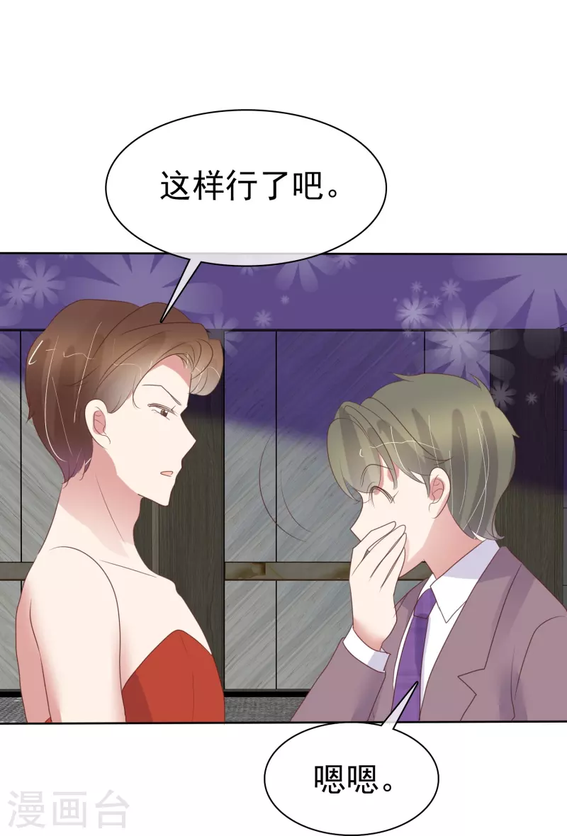 因愛寵你 - 第484話 - 1