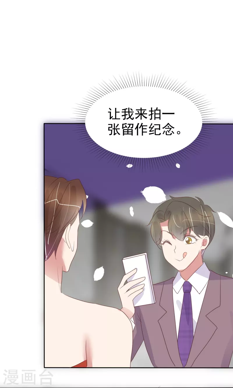 因愛寵你 - 第484話 - 2