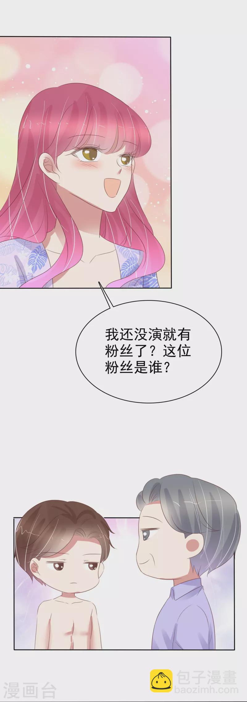 因愛寵你 - 第488話 - 5