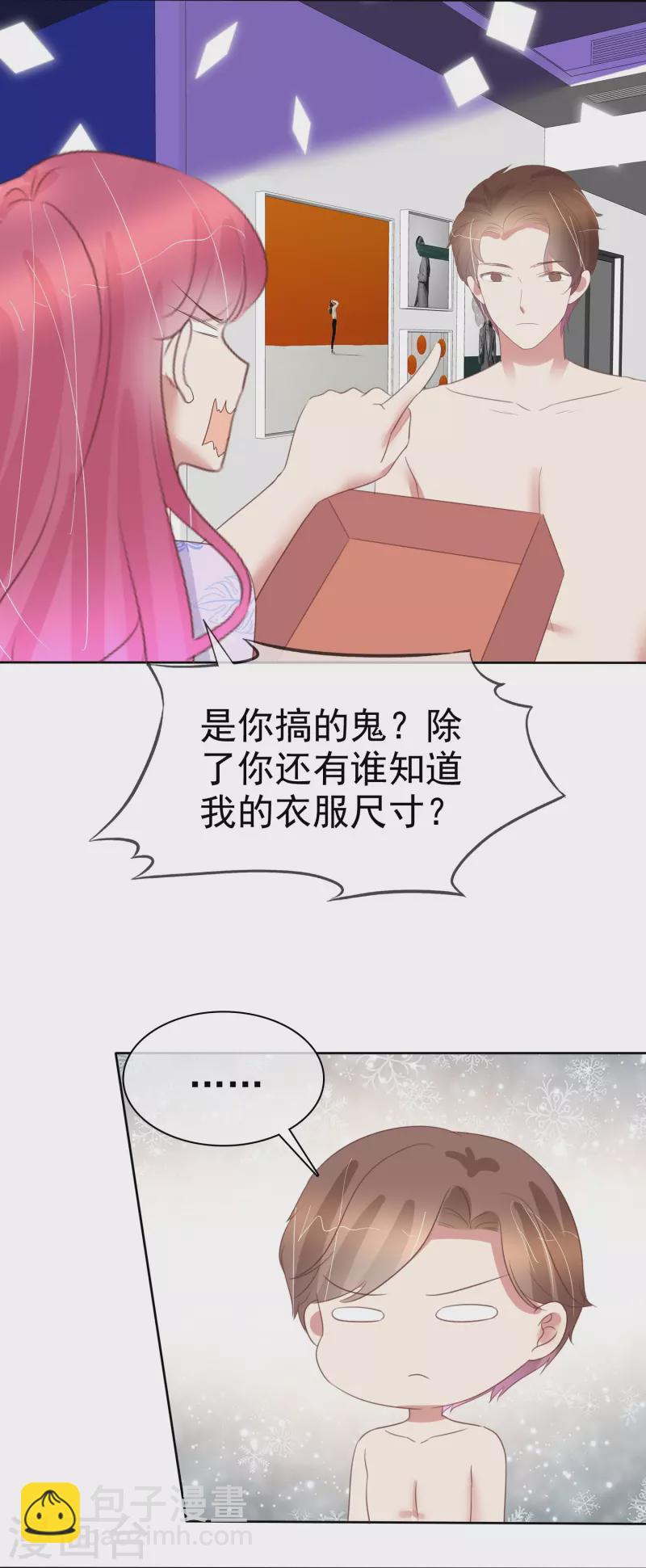 因愛寵你 - 第488話 - 3