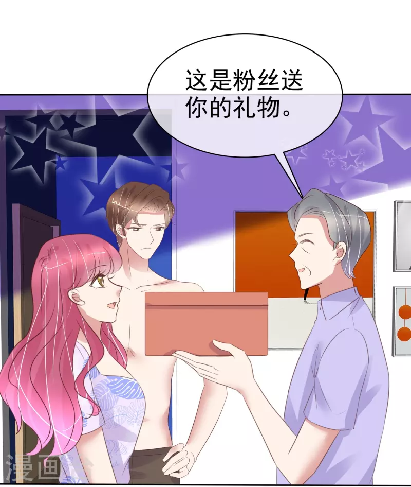 因愛寵你 - 第488話 - 4