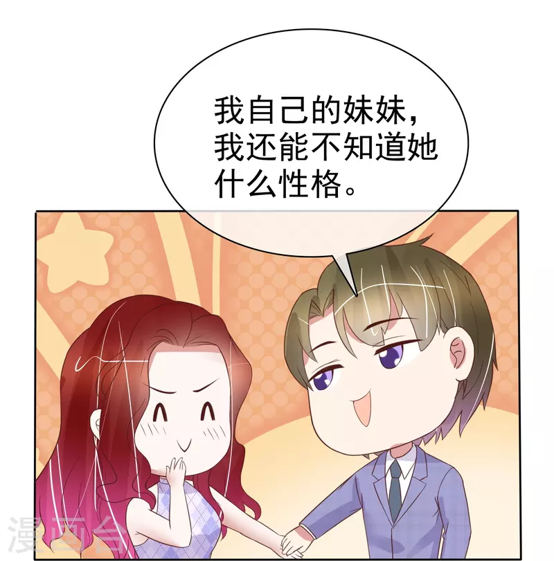 因愛寵你 - 第490話 - 4