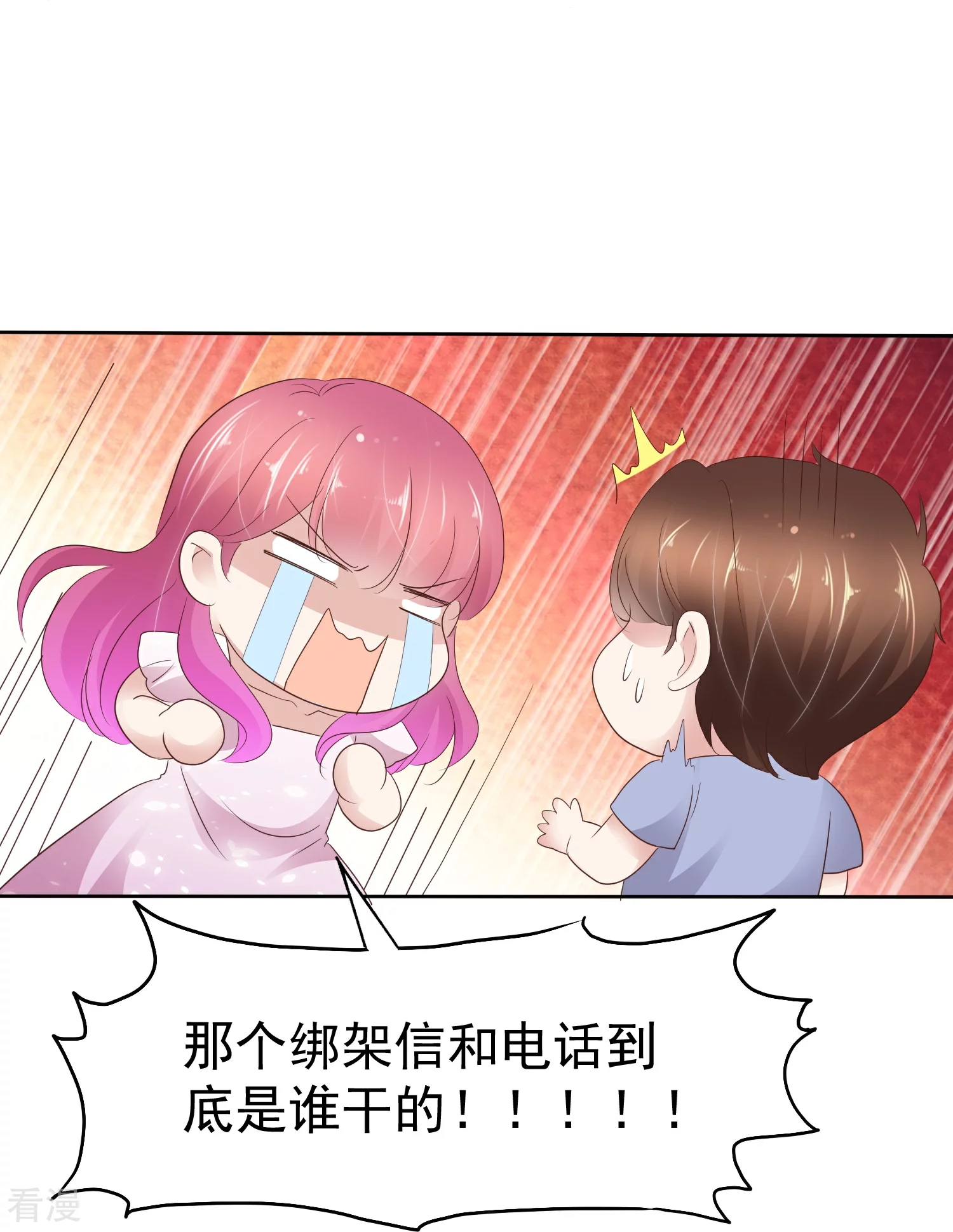 因愛寵你 - 第501話 - 2