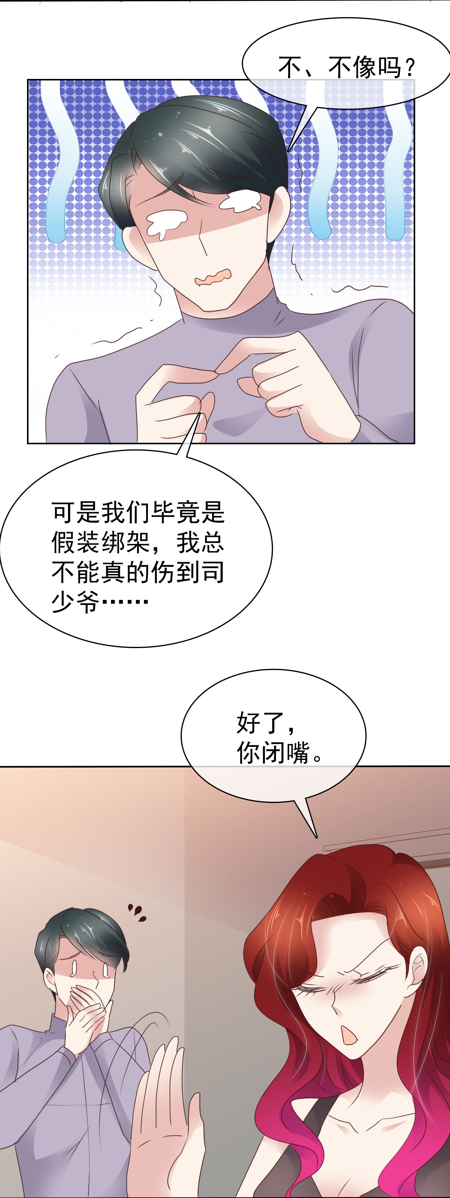 因愛寵你 - 第503話 - 6