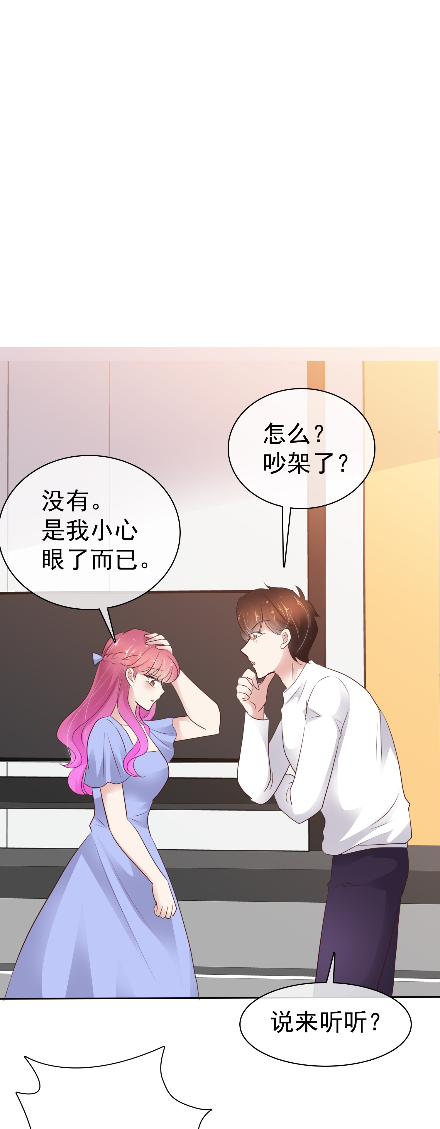 因愛寵你 - 第505話 - 4