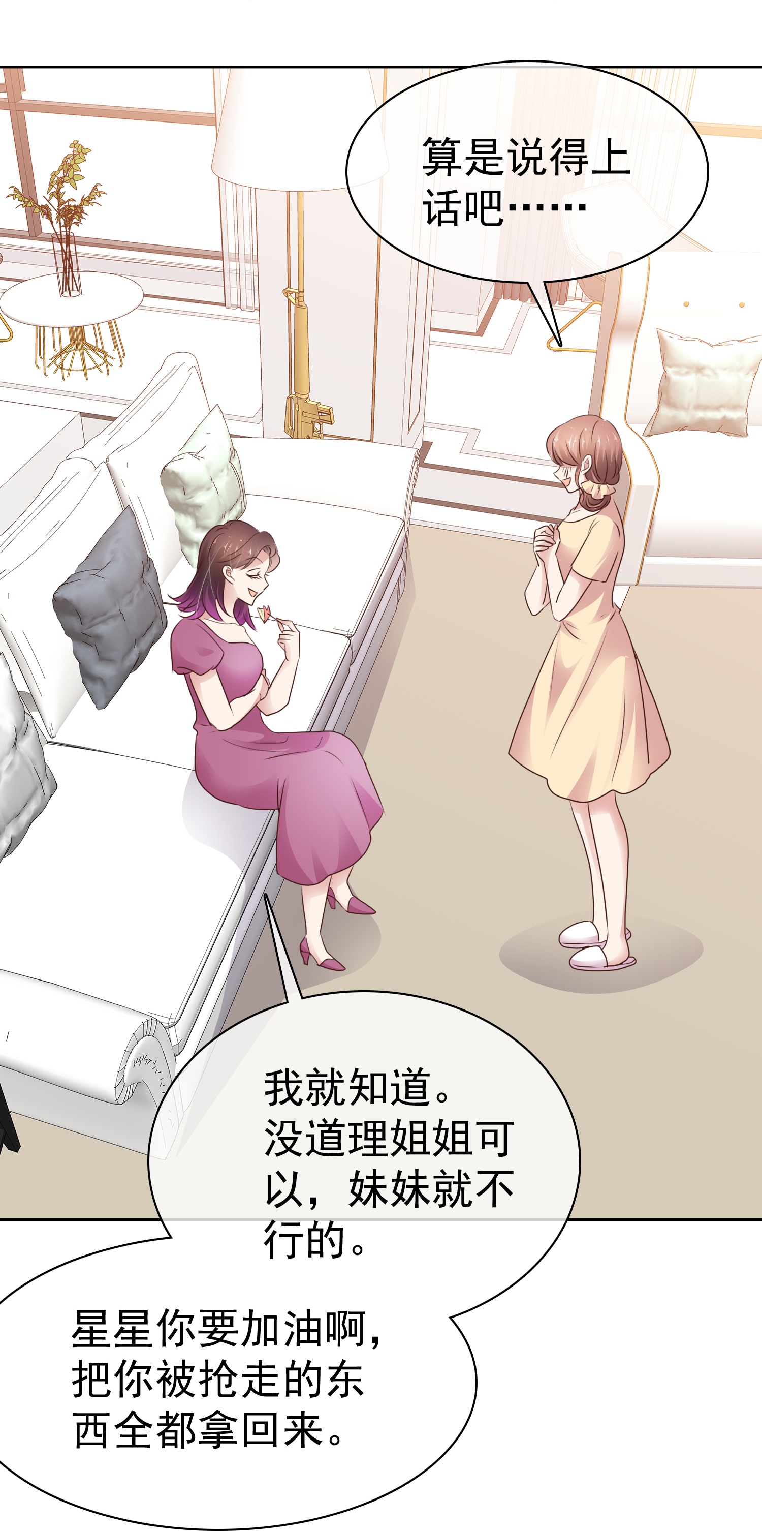 因愛寵你 - 第507話 - 5