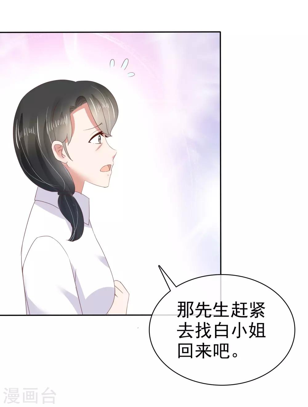 因愛寵你 - 第54話 - 3