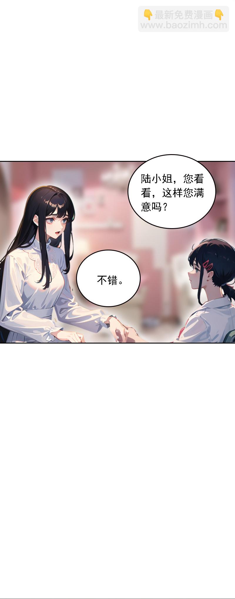 因愛寵你 - 第521話 - 4